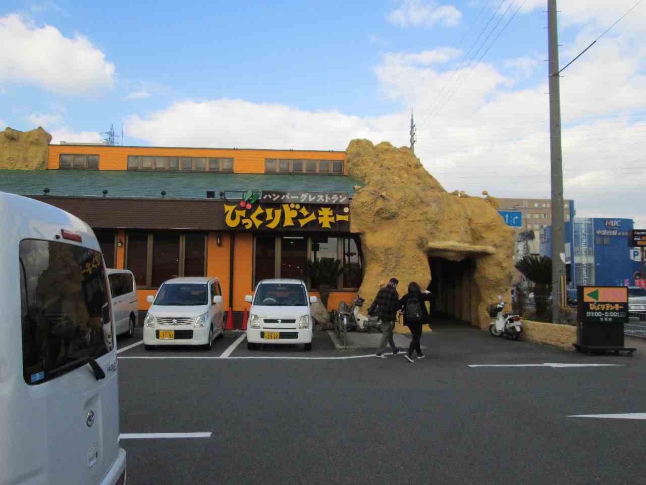 ハンバーグ びっくりドンキー 伏見店 京都グルメ ぴーさんのブログ