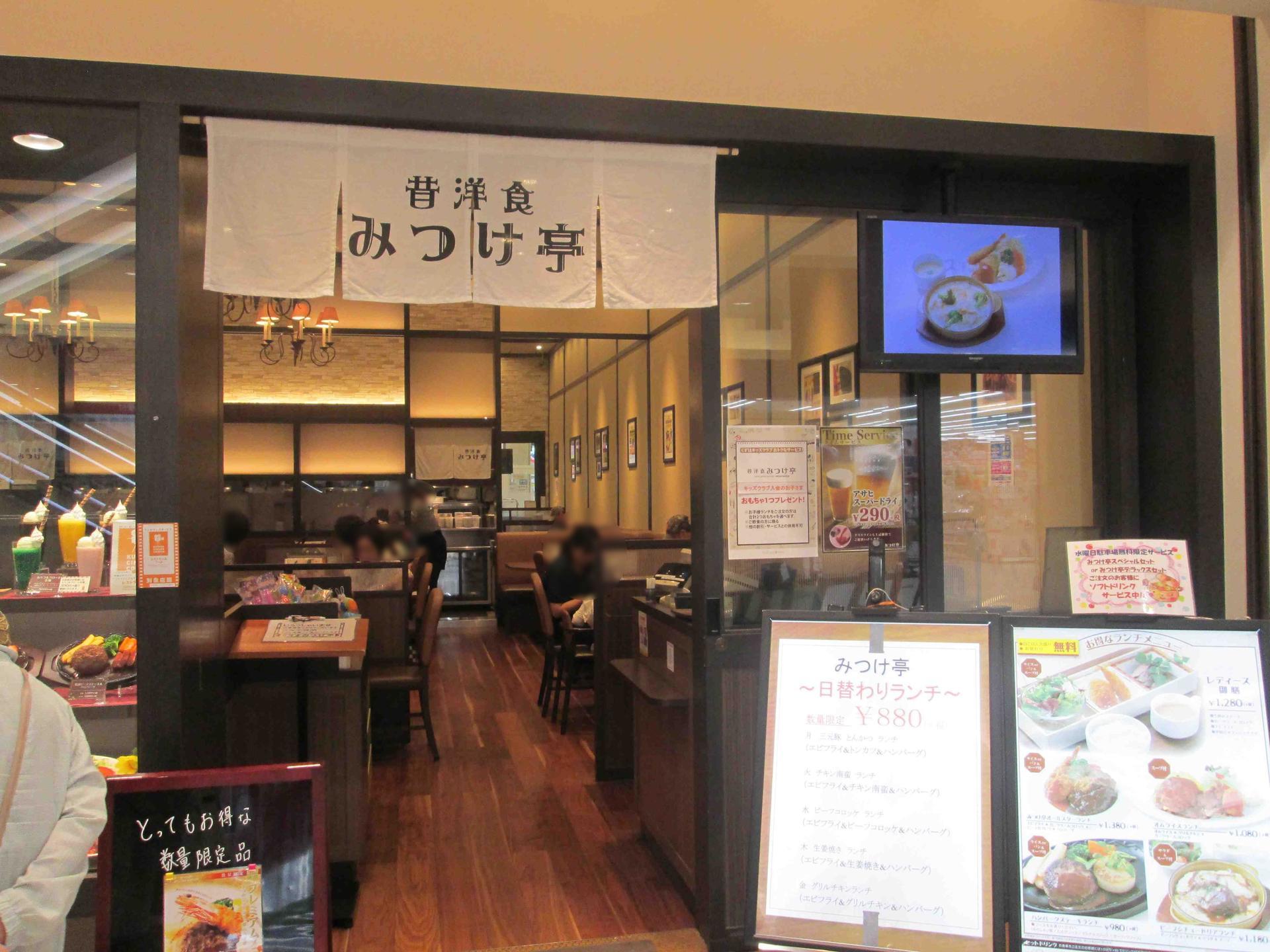 昔洋食 みつけ亭 くずはモール店 京都グルメ ぴーさんのブログ